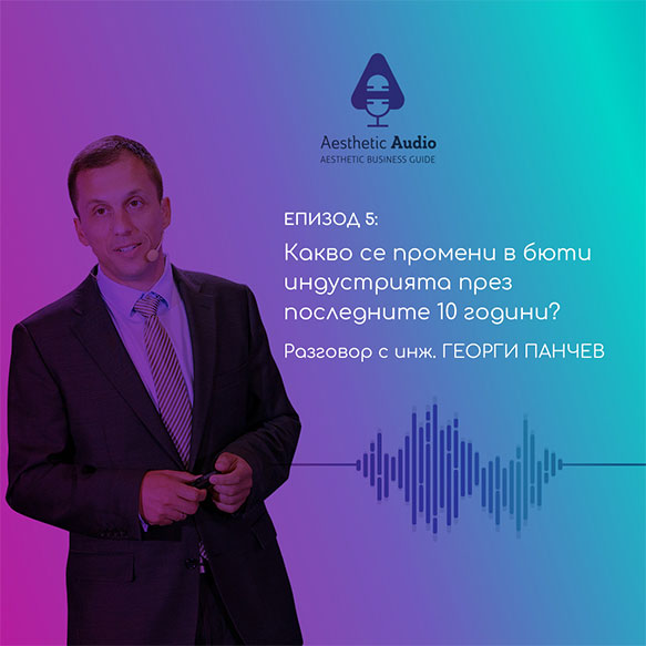 Подкаст Aesthetic Audio епизод 5