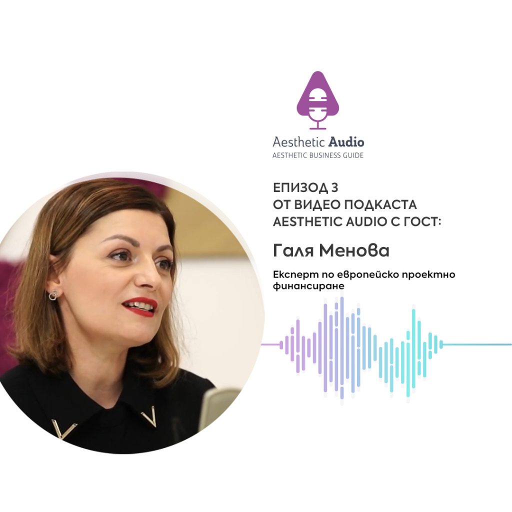 Aesthetic Audio епизод 3 от подкаст за естетичния сектор.